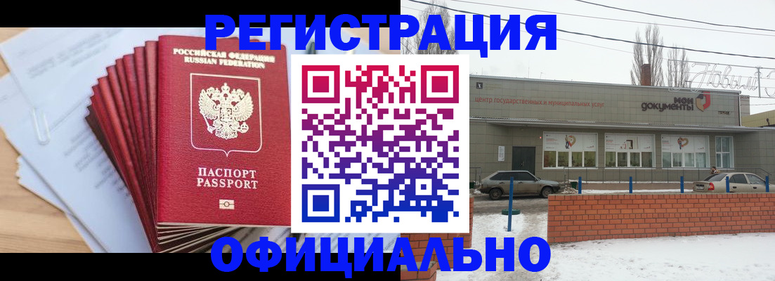 временная регистрация для школы в Углегорске