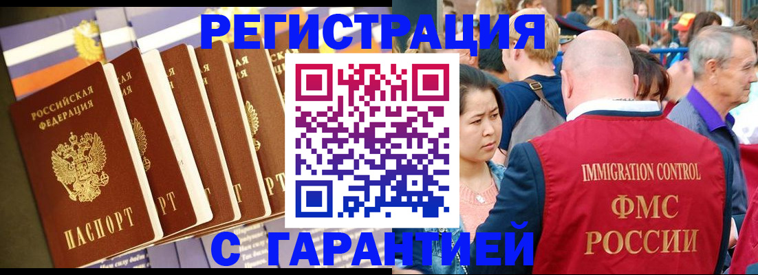 временная регистрация купить в Углегорске