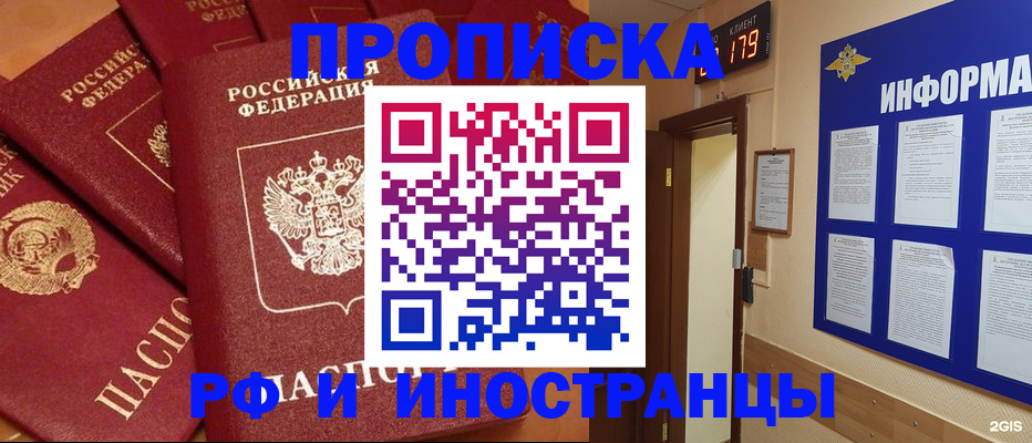 прописка регистрация в Углегорске