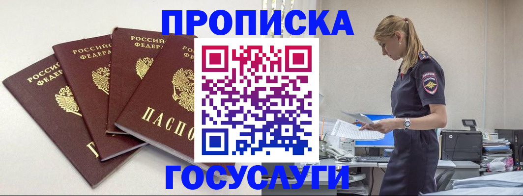 прописка иностранных граждан в Углегорске