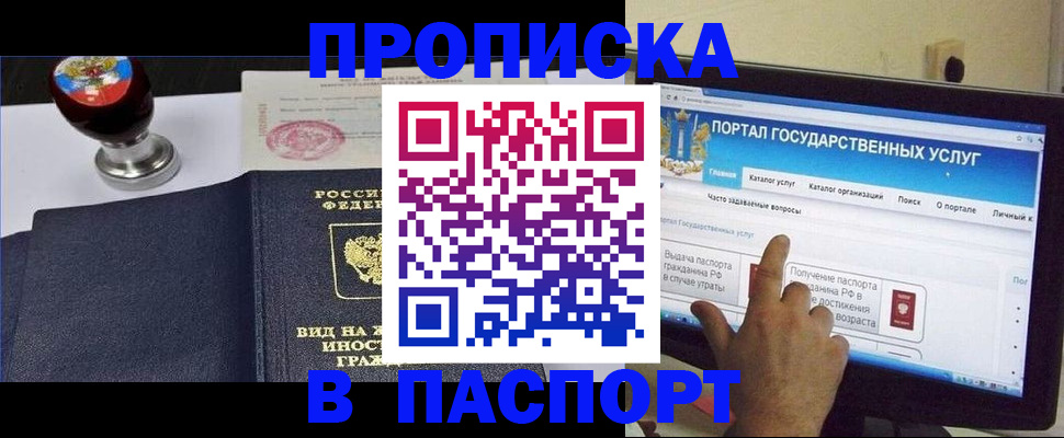прописка 2025 в Углегорске