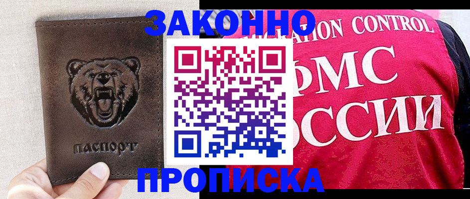 временная прописка в Углегорске