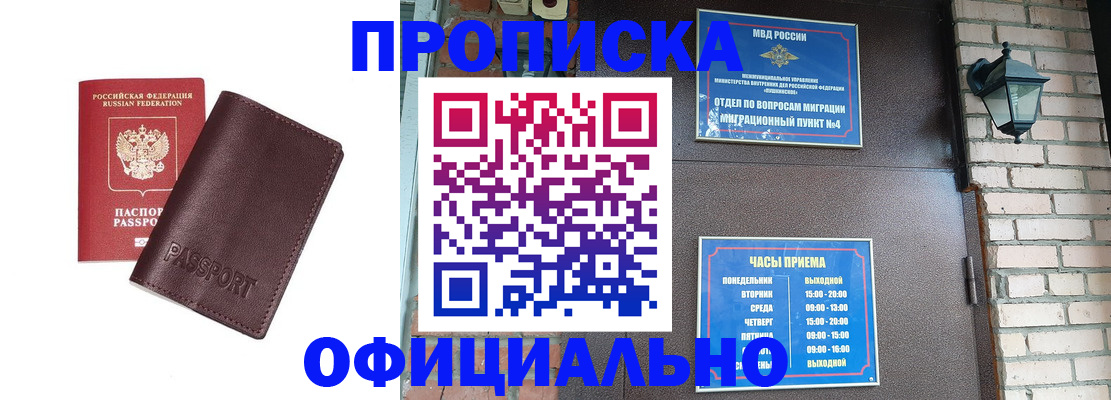 миграционный учет в Углегорске