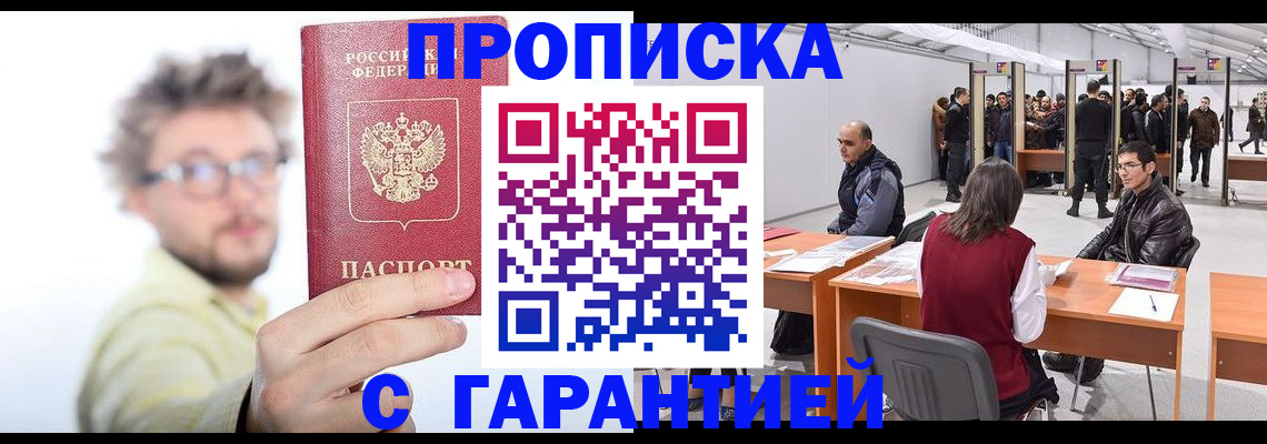 прописка в Углегорске